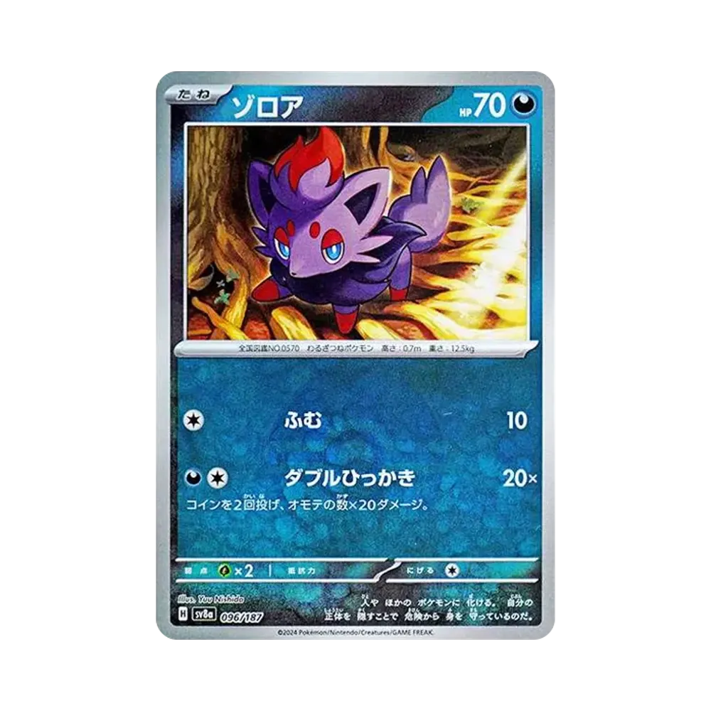 ゾロア :モンスターボールミラー [SV8a 096/187](ハイクラスパック「テラスタルフェスex」)