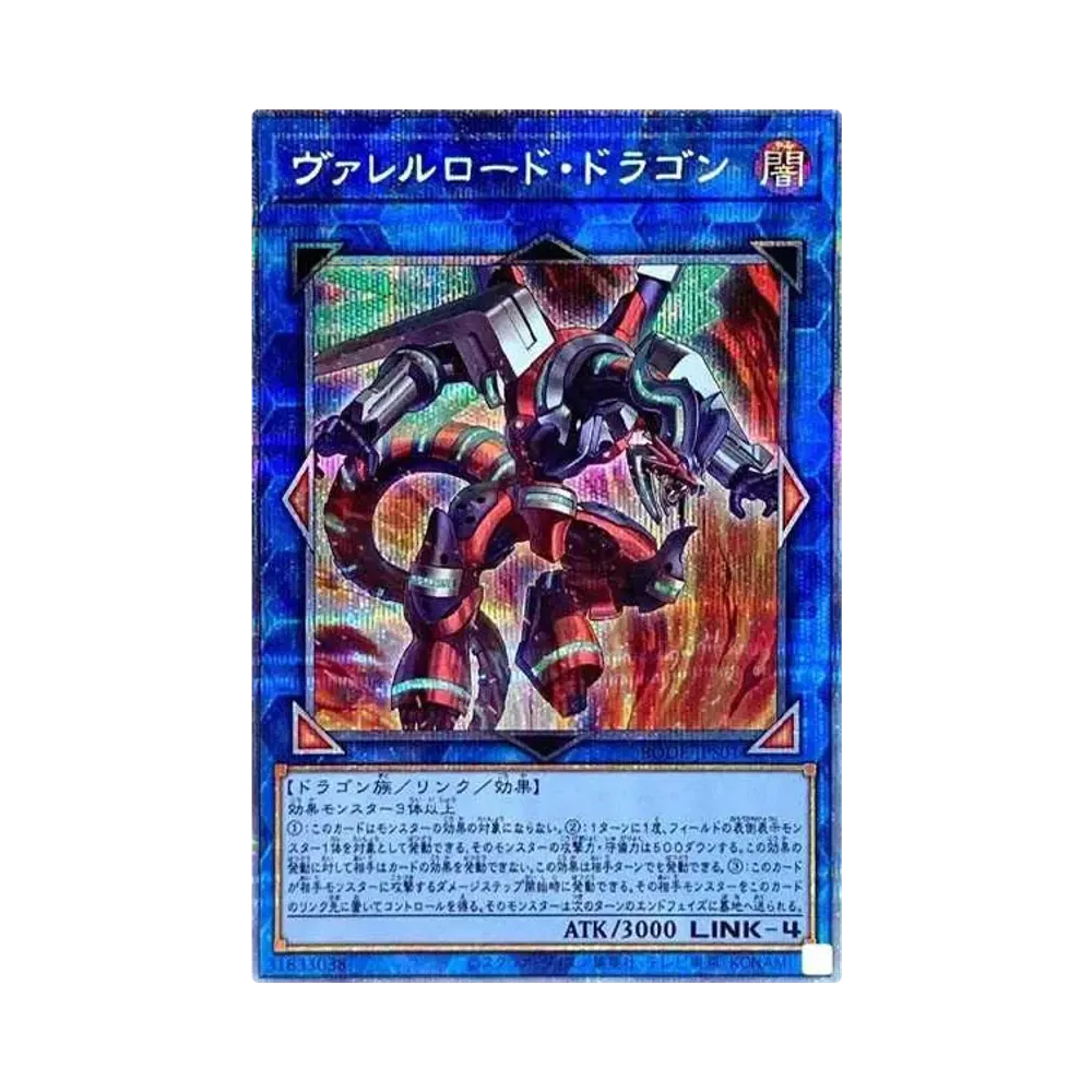 ヴァレルロード・ドラゴン PSE [BODE-JPS01](バースト・オブ・デスティニー)