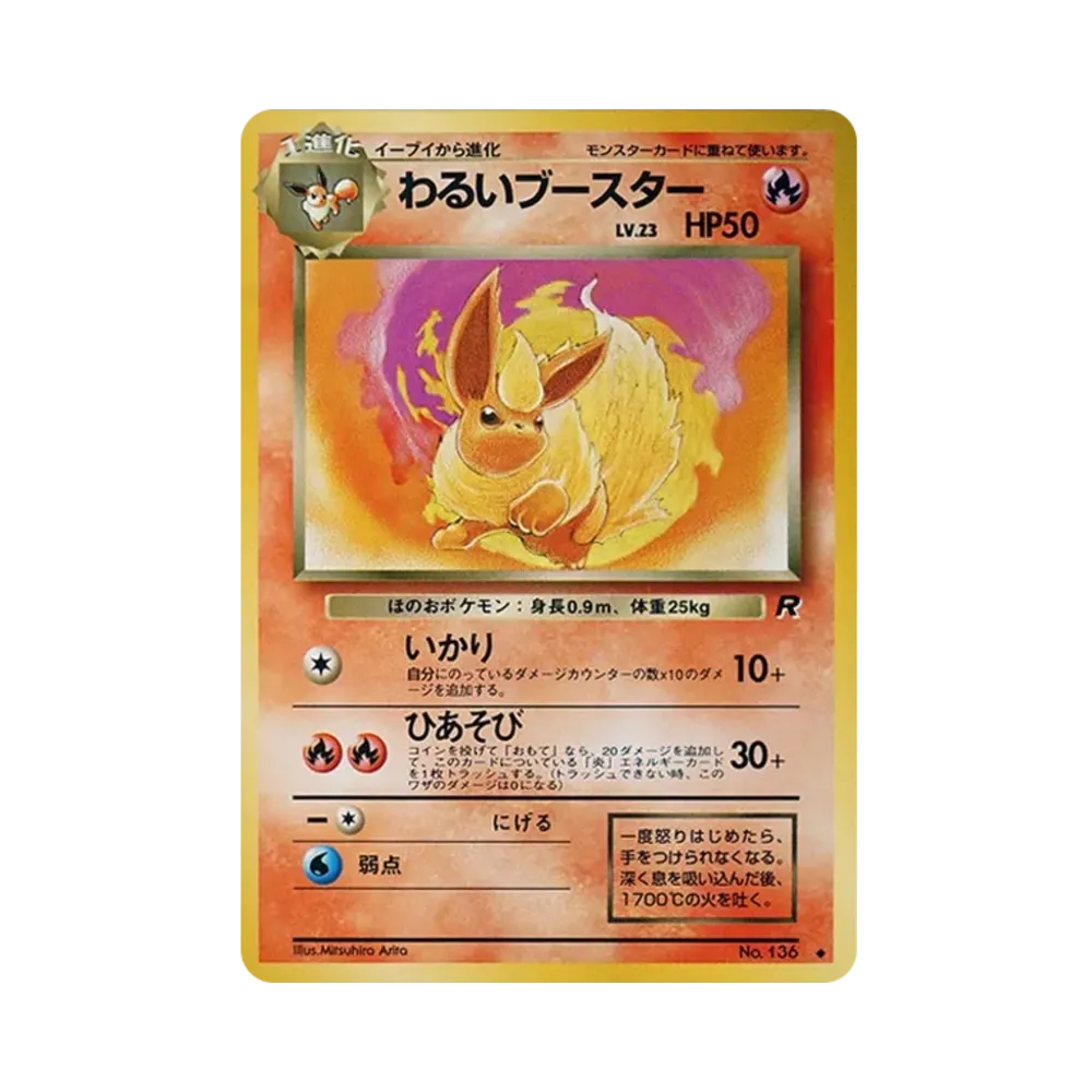 Dark Flareon : Old Back [PMCG4 No.136](Expansion Pack "Team Rocket")