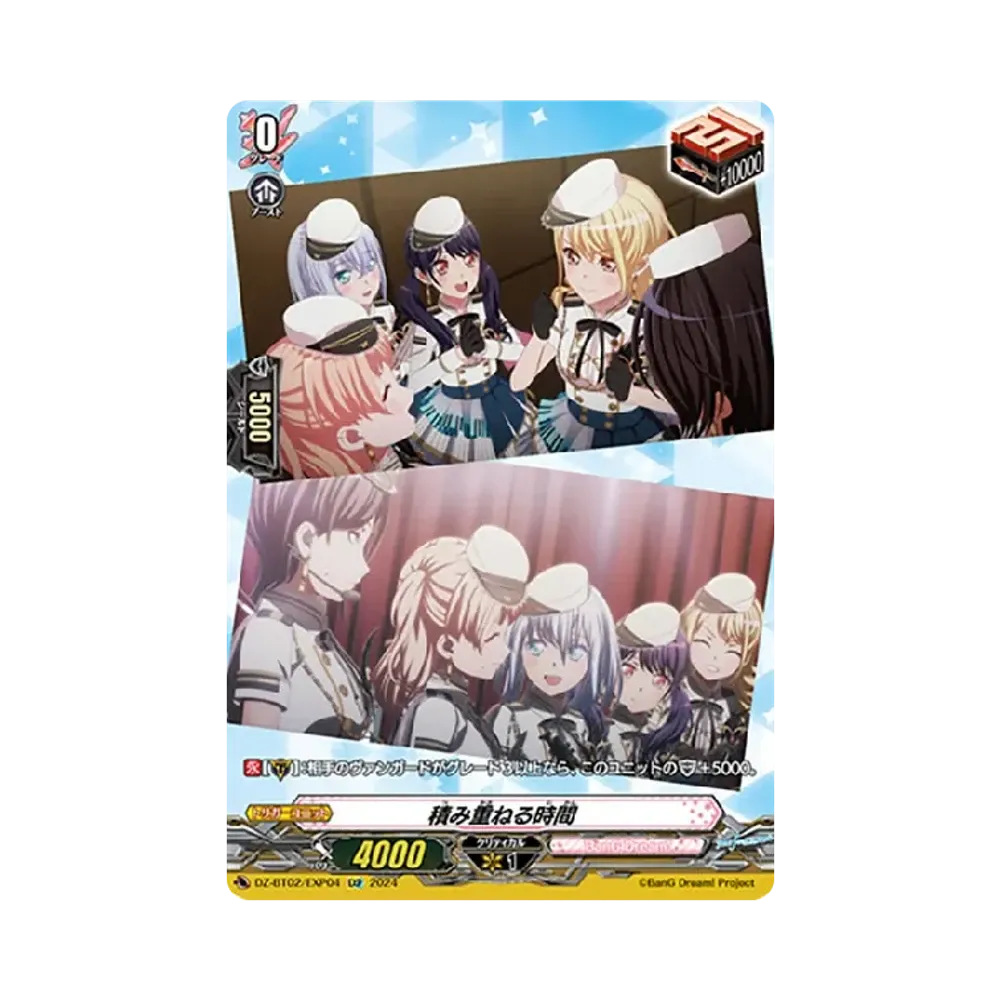 積み重ねる時間 EXP [DZ-BT02/EXP04](ブースターパック「無幻双刻」)