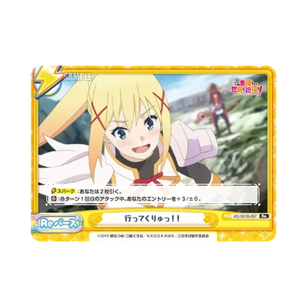 行ってくりゅっ!! Re [KS/001B-097](ブースターパック「この素晴らしい世界に祝福を!」)
