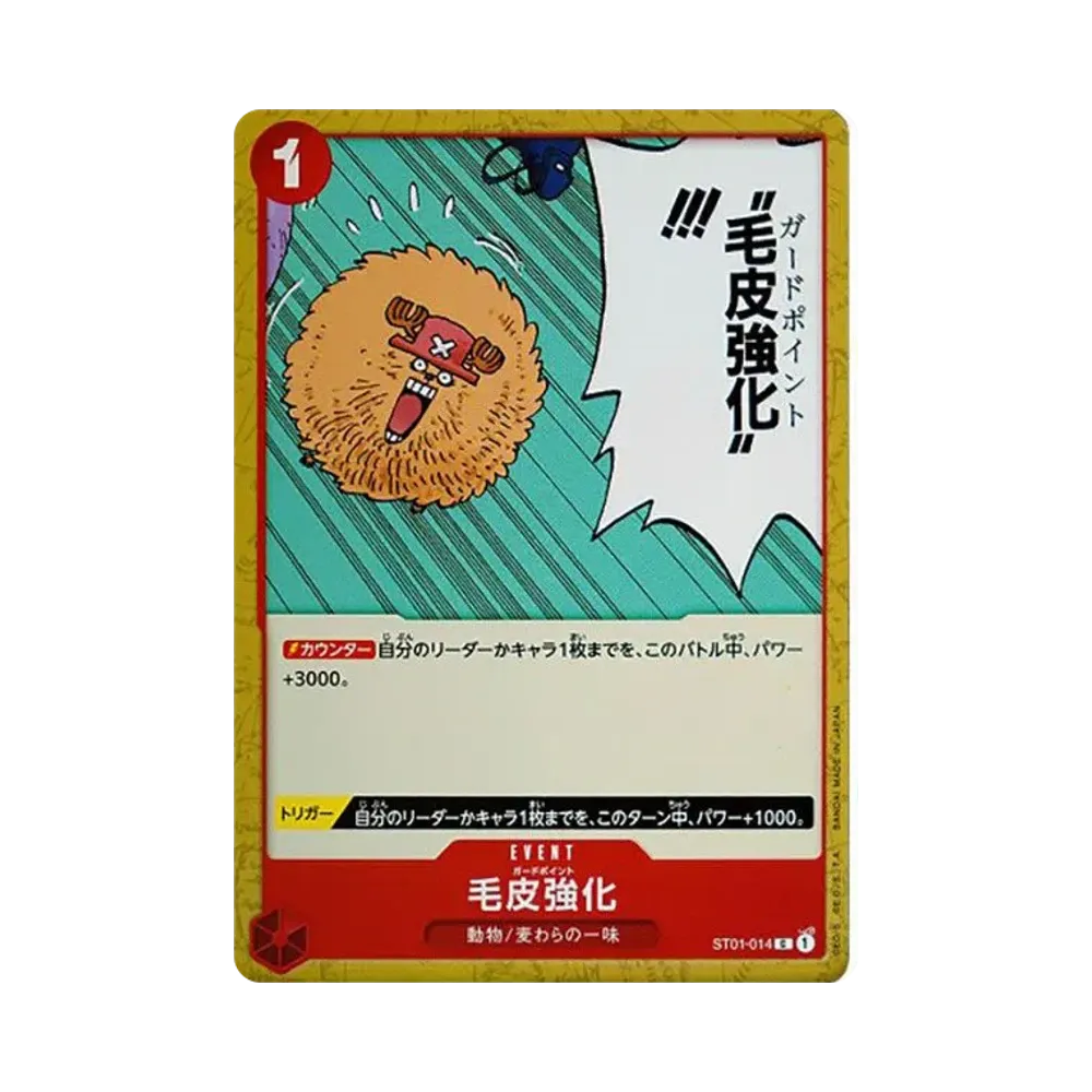 毛皮強化 C [ST01-014] (スタートデッキ 麦わらの一味)