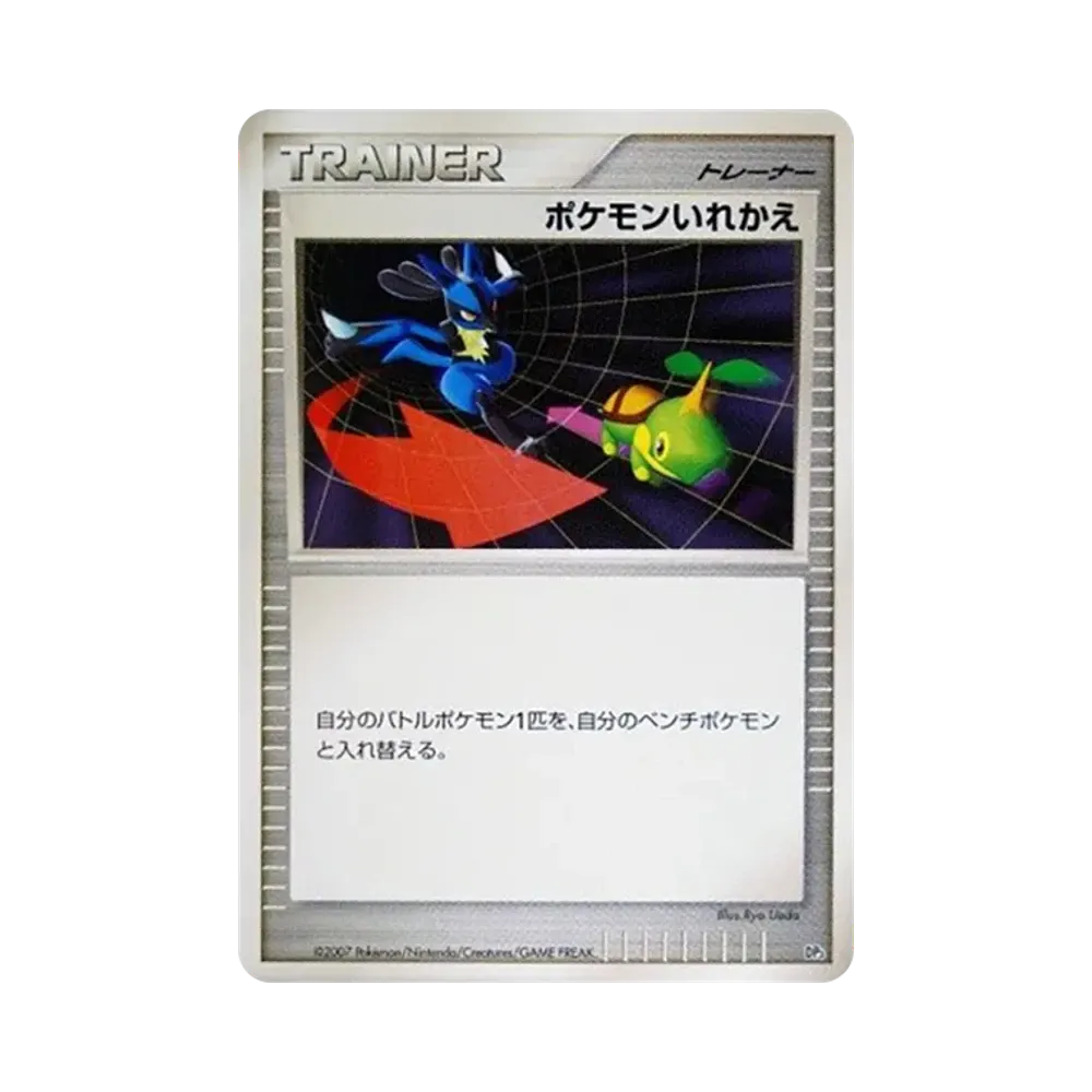 ポケモンいれかえ [DP3](構築スタンダードデッキ「ディアルガLV.X・パルキアLV.X」)