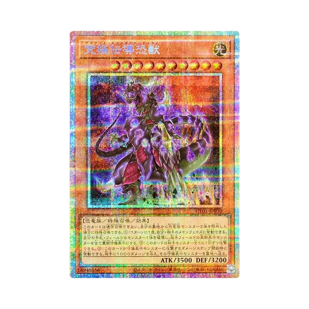 究極伝導恐獣 PSE [UT01-JP010](スペシャルパック「ユーティリティ セレクション」)