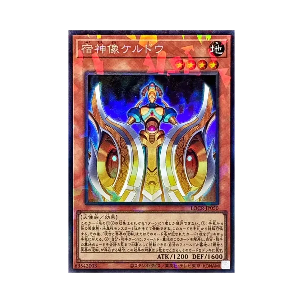 宿神像ケルドウ CR [LOCR-JP050](リミットオーバーコレクション ザ ライバルズ)