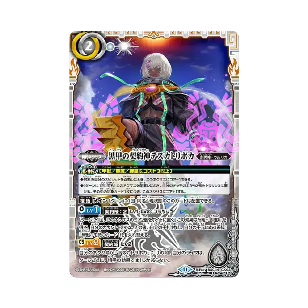 黒甲の契約神テスカトリポカ 契約X [BSC44-CX03](テーマブースター「エイジ オブ アベンジャーズ」)