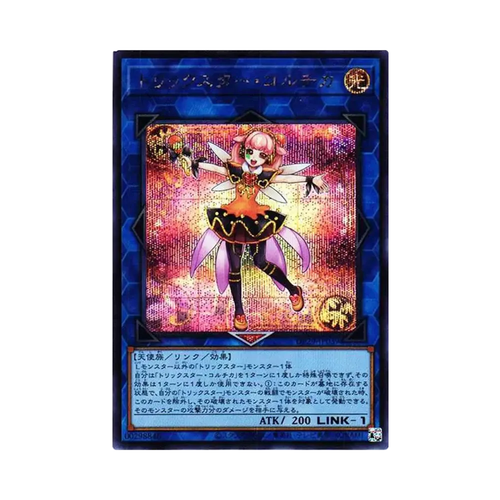 トリックスター・コルチカ SE [DP29-JP039](輝光のデュエリスト編)