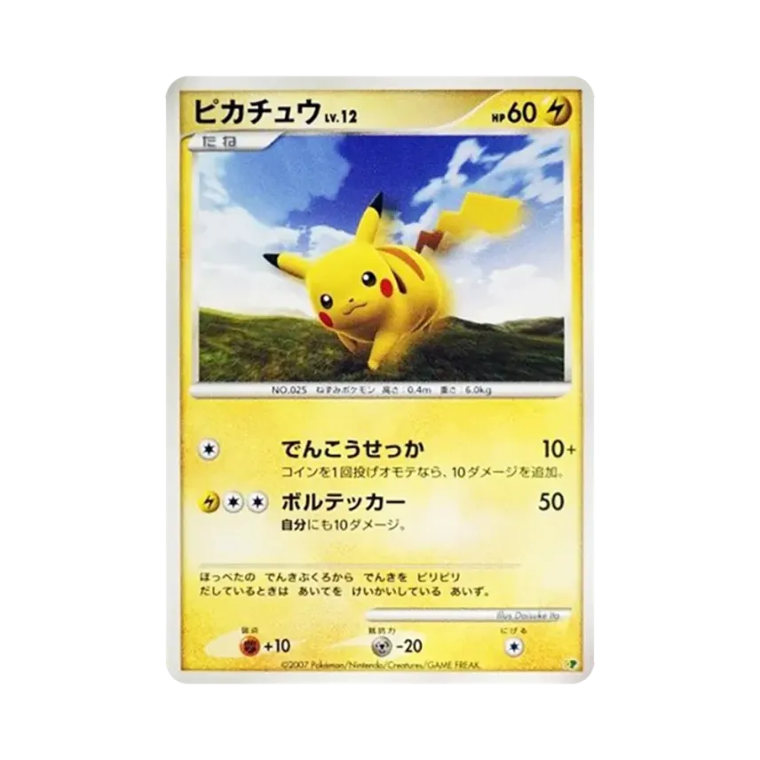 PSA9 ピカチュウ LV.12 DP ダイヤモンドパール エントリーパック PSA9 ピカチュウ LV.12 DP ダイヤモンドパール エントリーパック