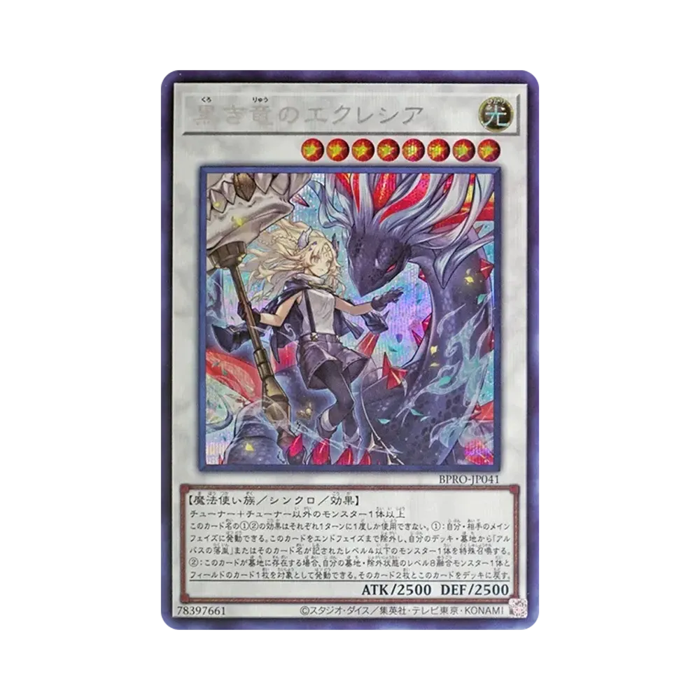 黒き竜のエクレシア SE [BPRO-JP041](バースト・プロトコル)
