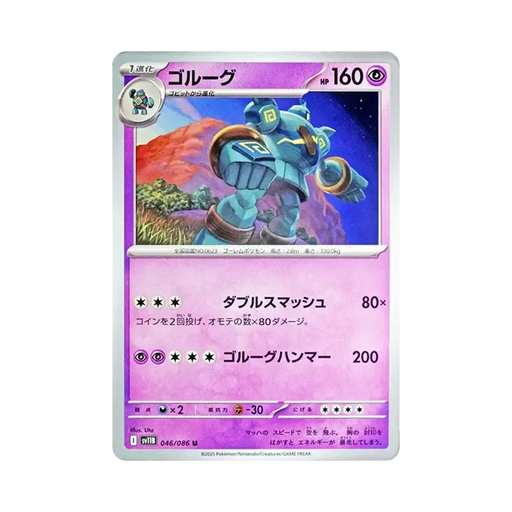 ゴルーグ U [SV11B 046/086](拡張パック「ブラックボルト」)