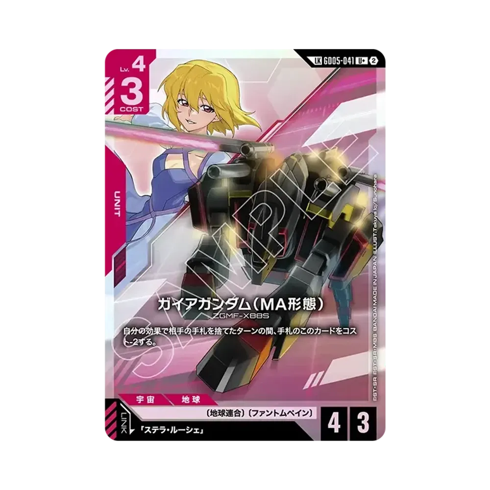 ガイアガンダム（MA形態） LKU + [GD05-041](ブースターパック「フリーダム アセンション」)