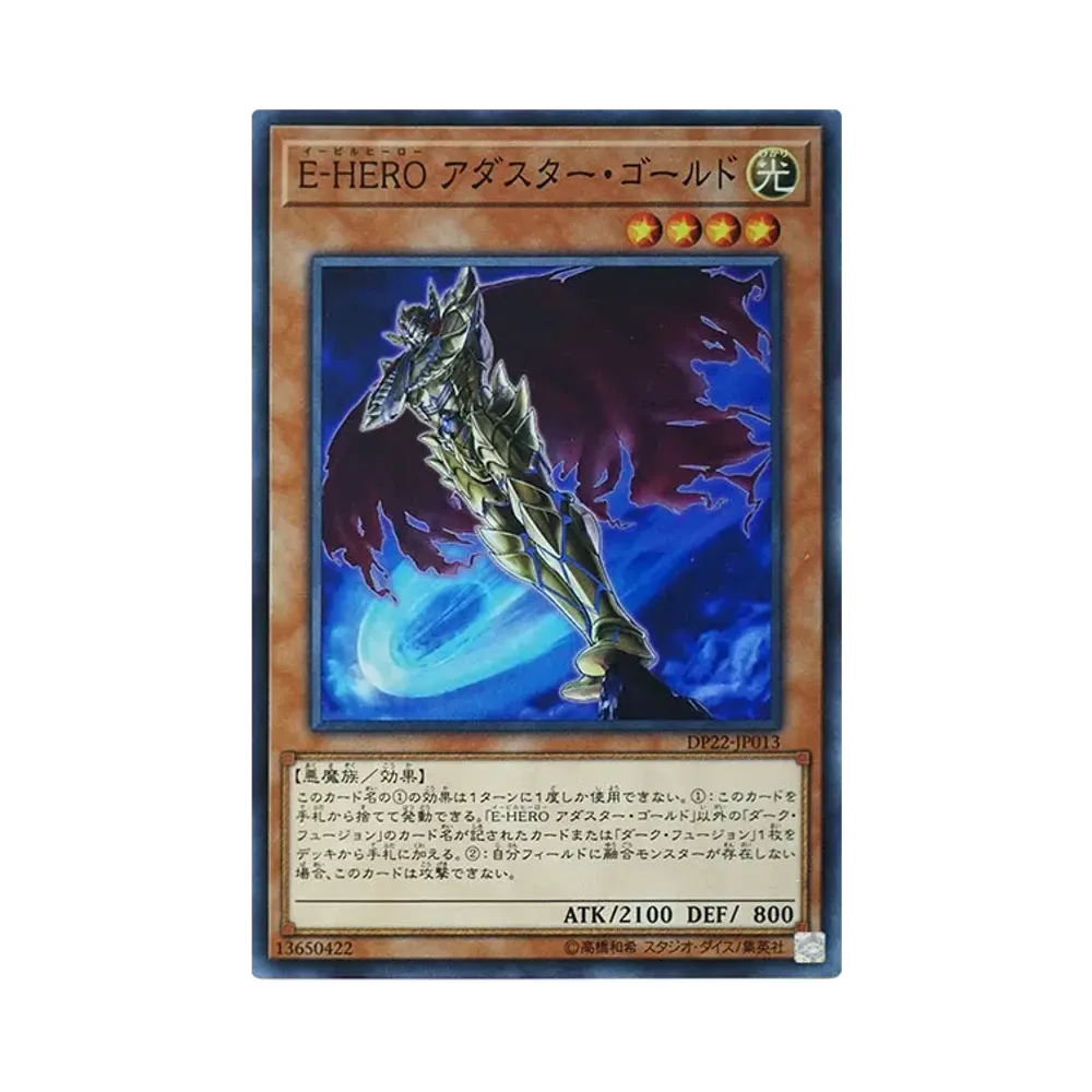 E-HERO アダスター・ゴールド SR [DP22-JP013](レジェンドデュエリスト編5)