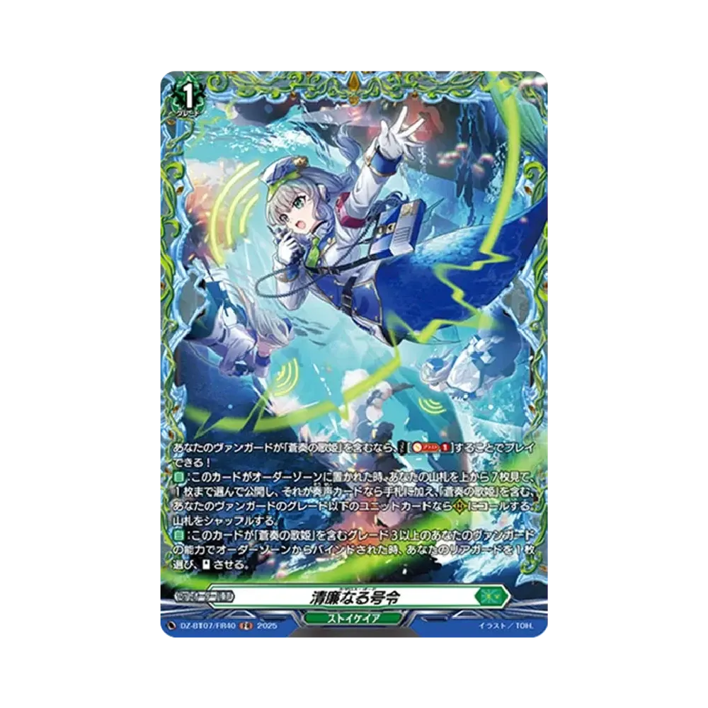 清廉なる号令 FR [DZ-BT07/FR40](ブースターパック「月牙蒼焔」)