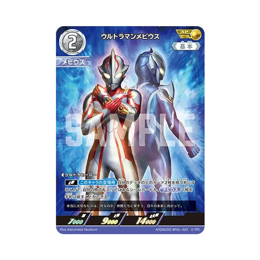 ウルトラマンメビウス AP [BP01-022](ブースターパック「地球の守護者たち」)