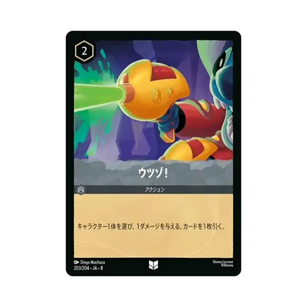 ウツゾ! アンコモン [203/204•JA•8]【日本語版】(ブースターパック「ジャファーの王権」)