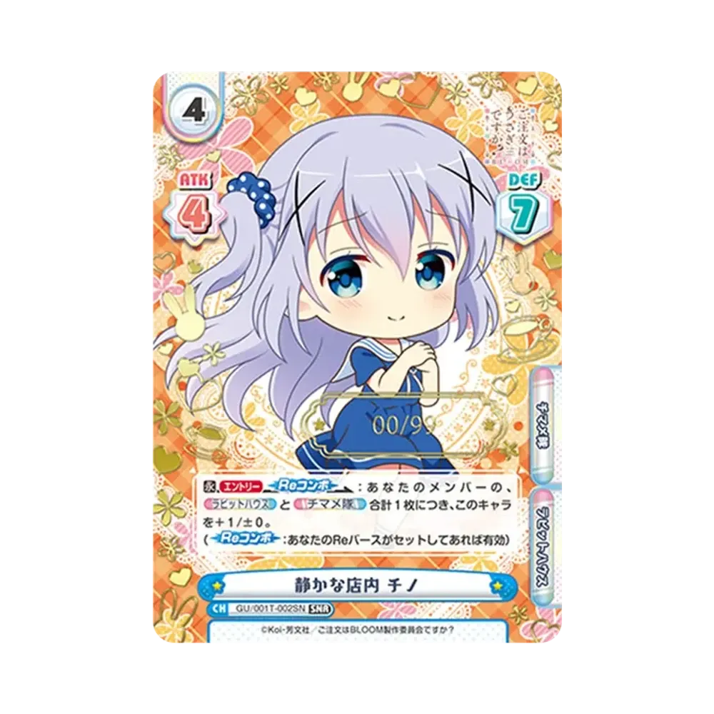 静かな店内 チノ SNR [GU/001T-002SN](トライアルスタートデッキ「ご注文はうさぎですか？ BLOOM」)