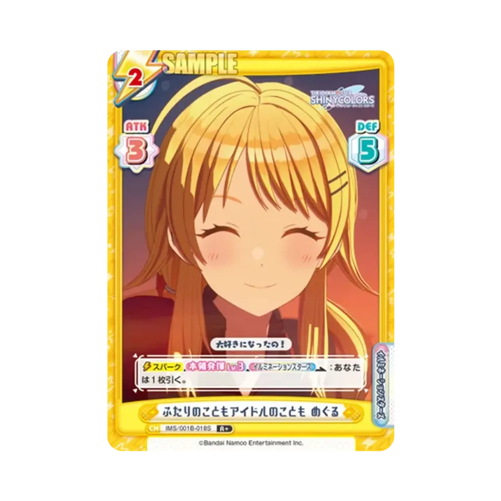 ふたりのこともアイドルのことも めぐる R+ [IMS/001B-018S](ブースターパック「アニメ アイドルマスター シャイニーカラーズ」)