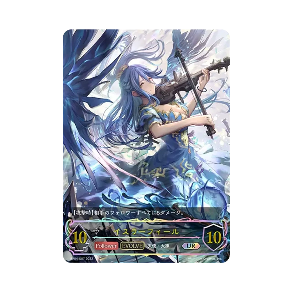 イスラーフィール (EVOLVE) UR [BP04-U07](ブースターパック 第4弾「天星神話」)