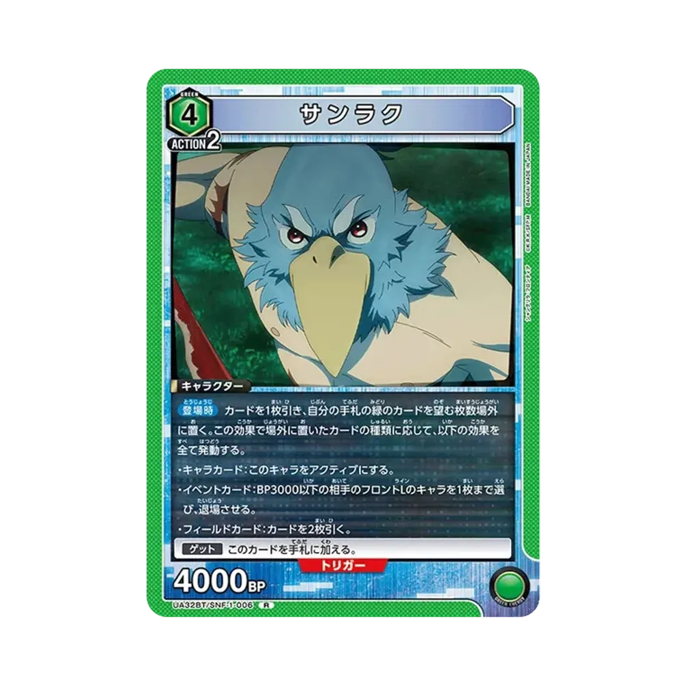 サンラク R [UA32BT-SNF-1-006](ブースターパック「シャングリラ・フロンティア」)