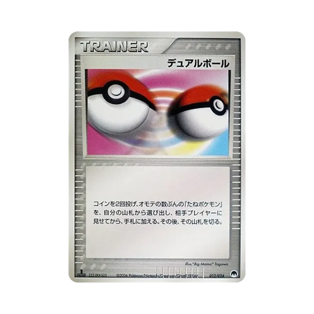 デュアルボール :1ED [PCG 012/024](構築済みデッキ「封印! サーナイトex」)