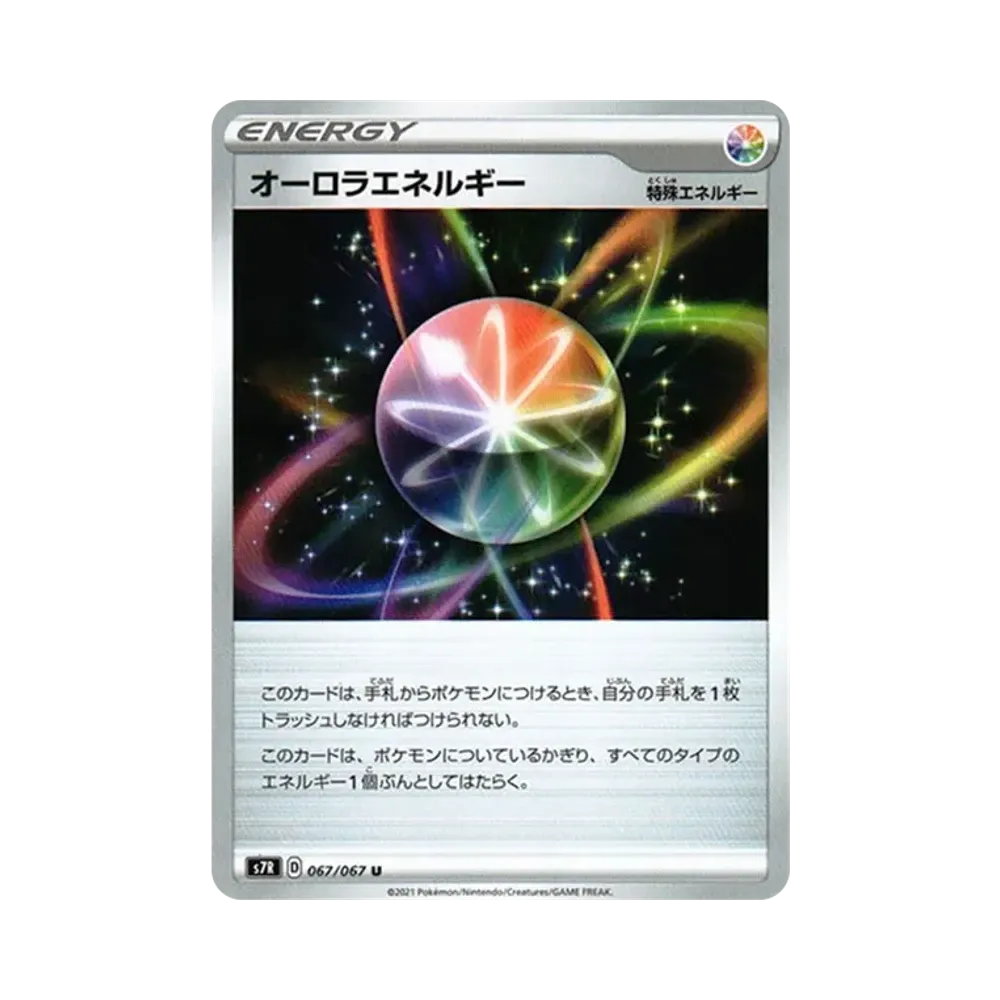 オーロラエネルギー U[s7R 067/067](拡張パック「蒼空ストリーム」)