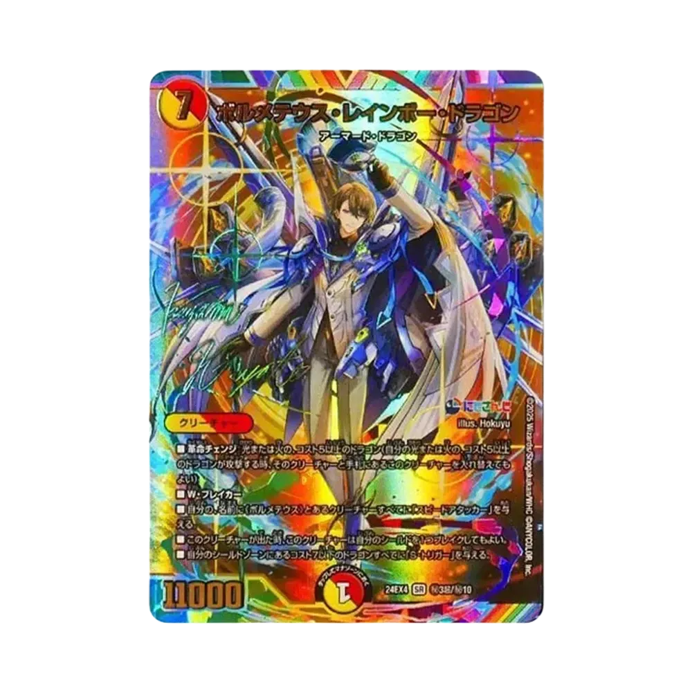 ボルメテウス・レインボー・ドラゴン SR [DM24-EX4 秘3超/秘10](にじさんじコラボ・マスターズ「異次元の超獣使い」)