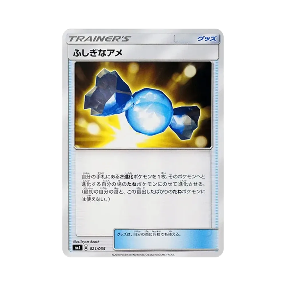 ふしぎなアメ [SMJ 021/035](プレミアムトレーナーボックス「TAG TEAM GX」)