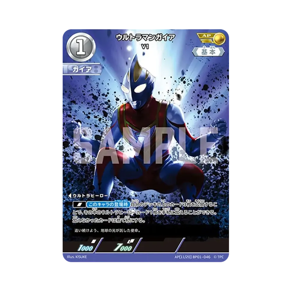 ウルトラマンガイア AP [BP01-046](ブースターパック「地球の守護者たち」)