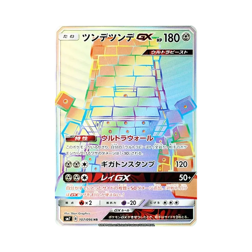 ツンデツンデGX HR [SM7 107/096](拡張パック「裂空のカリスマ」)
