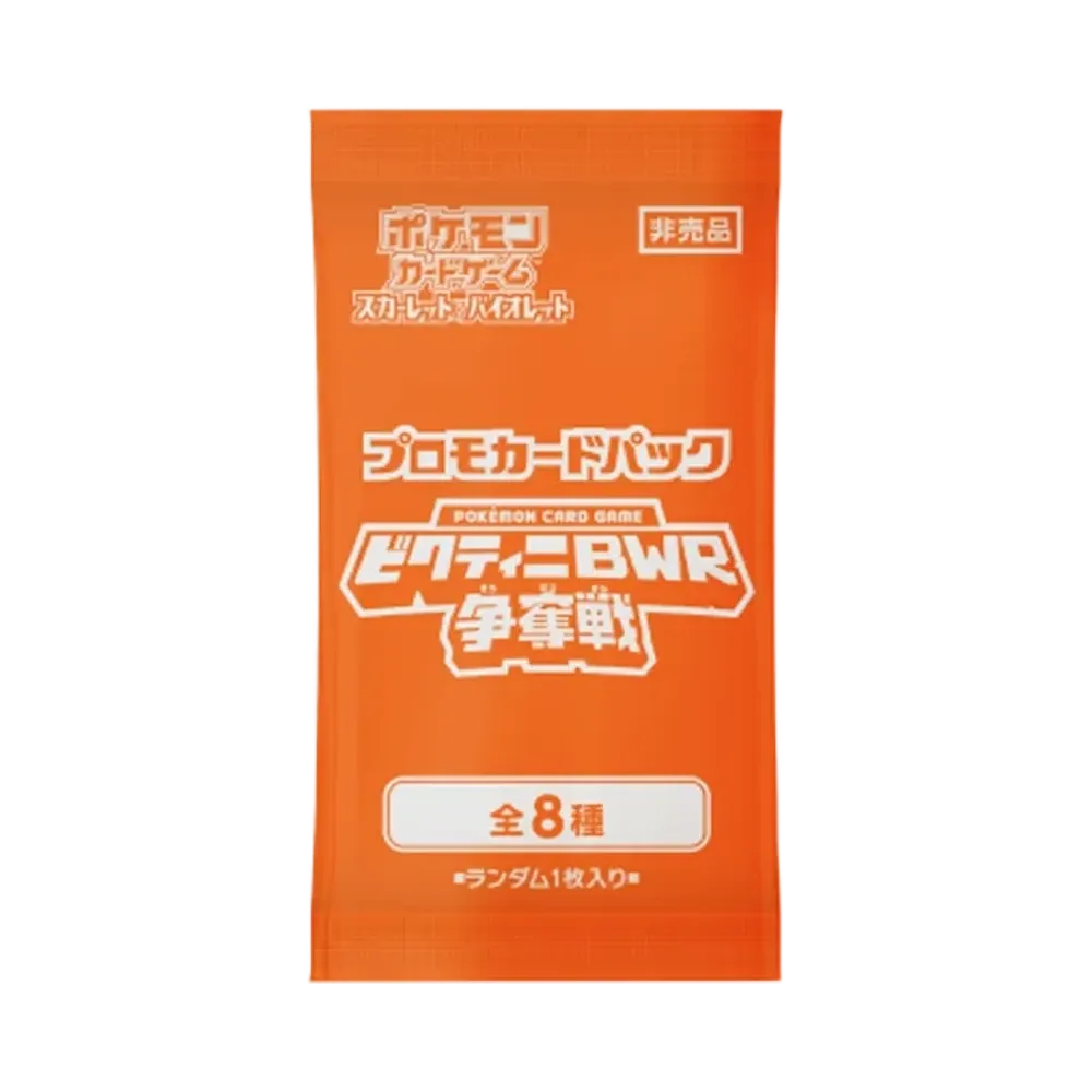 ポケモンカードゲーム スカーレット&バイオレット プロモカードパック「ビクティニBWR争奪戦」