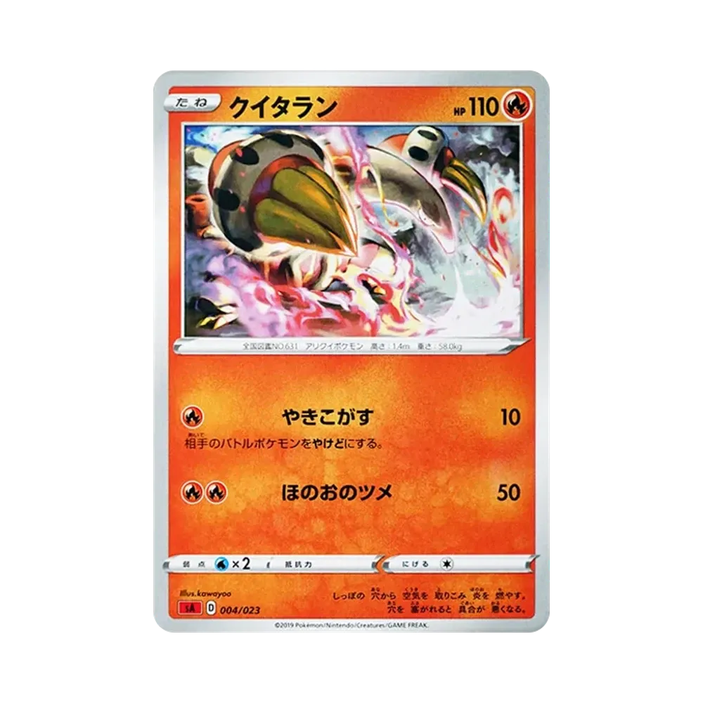 クイタラン [SA 004/023](スターターセットV「炎」)