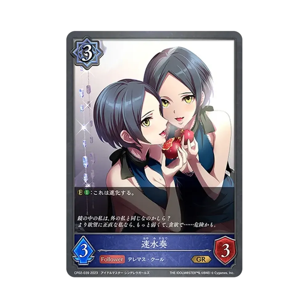 速水奏 GR [CP02-039](コラボパック「アイドルマスター シンデレラガールズ」)