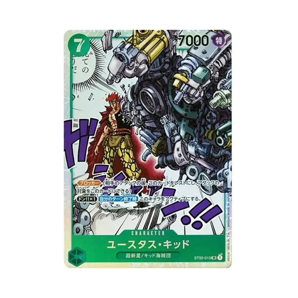 ユースタス・キッド SR [ST02-013] (スタートデッキ 最悪の世代)