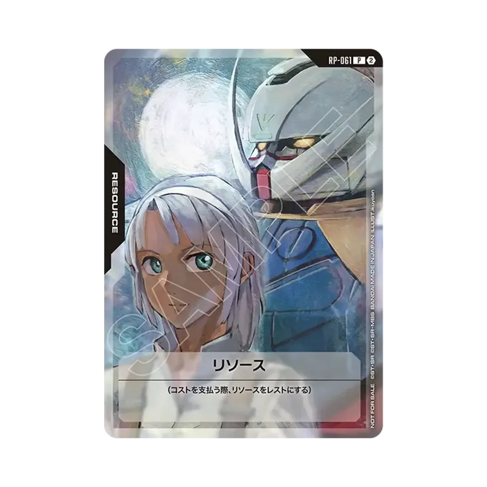 リソース P [RP-061](プロモーションカードパック「1st アニバーサリー リソースカードパック」)
