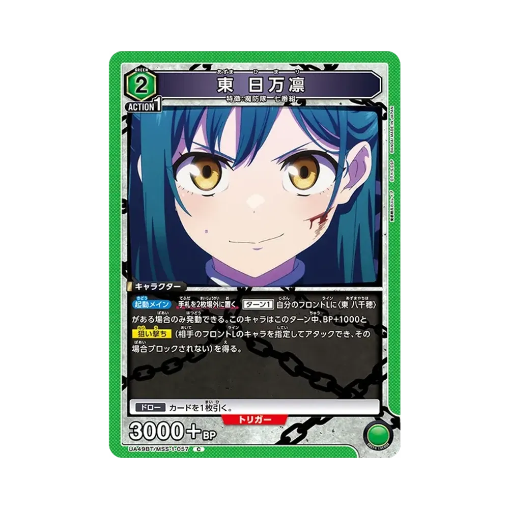 東 日万凛 C [UA49BT-MSS-1-057](ブースターパック「魔都精兵のスレイブ」)