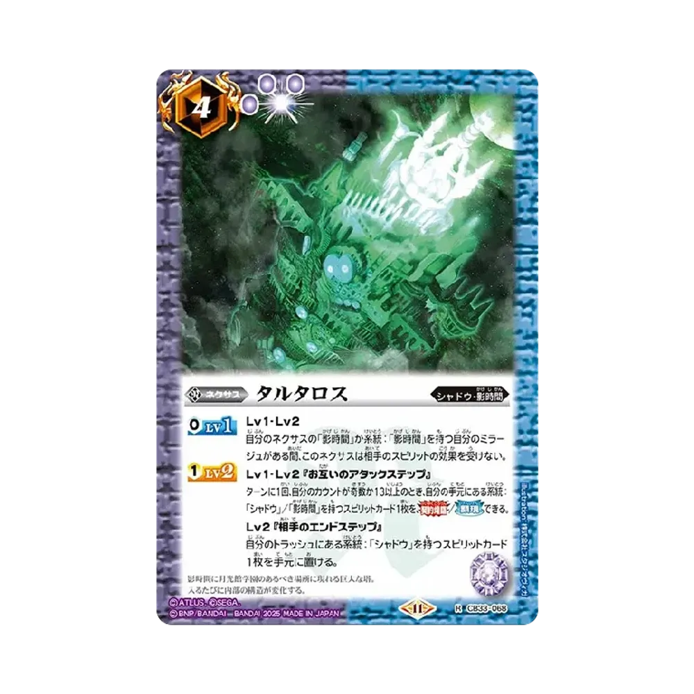 タルタロス R [CB33-068](コラボブースター「ペルソナ3 リロード」)