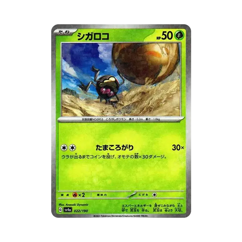 シガロコ :ミラー [SV4a 022/190](ハイクラスパック「シャイニートレジャーex」)