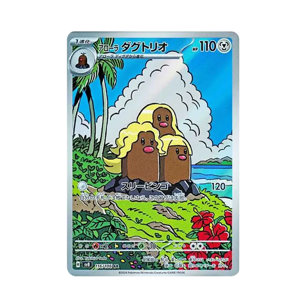 AlolanDugtrio AR [SV8 116/106](Expansion Pack "Supercharged Breaker / Super Electric Breaker")