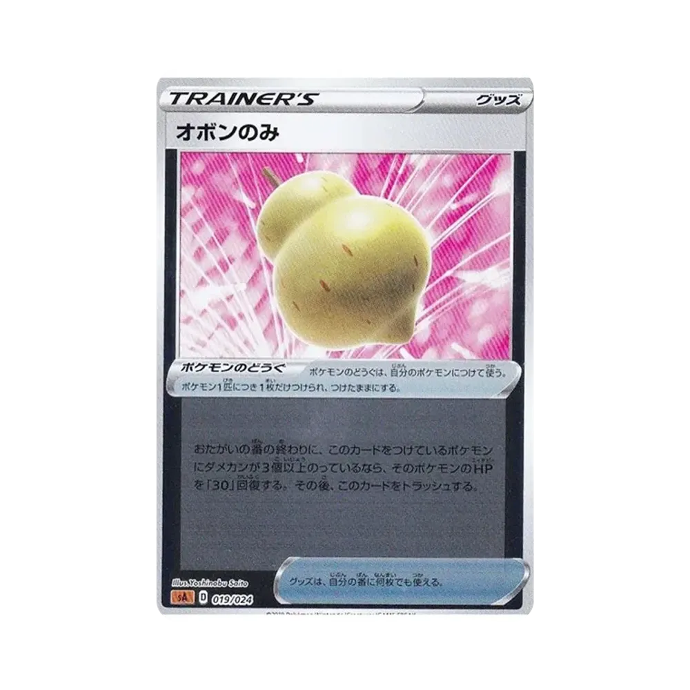 オボンのみ :ミラー [SA-FG 019/024](スターターセットV 「闘」)