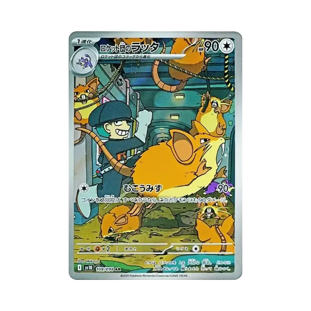 PSA10】ロケット団のヘルガー AR [SV10 100/098](拡張パック「ロケット