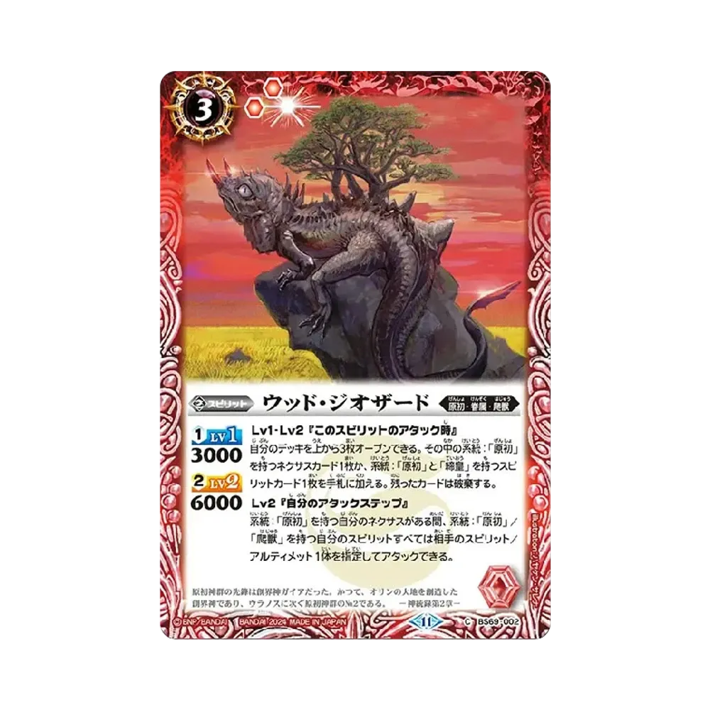 ウッド・ジオザード C [BS69-002](ブースターパック「契約編:真 第2章 原初の襲来」)