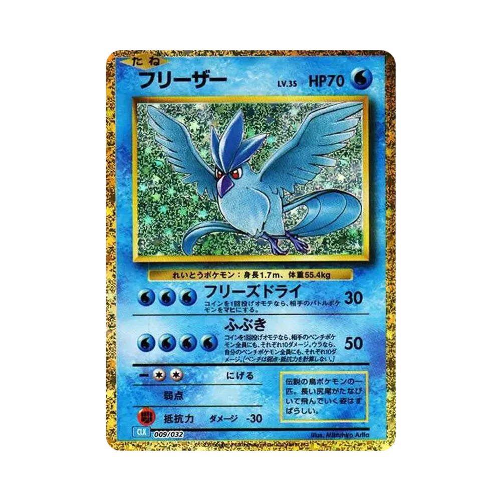 フリーザー [CLK 009/032](ポケモンカードゲーム Classic)