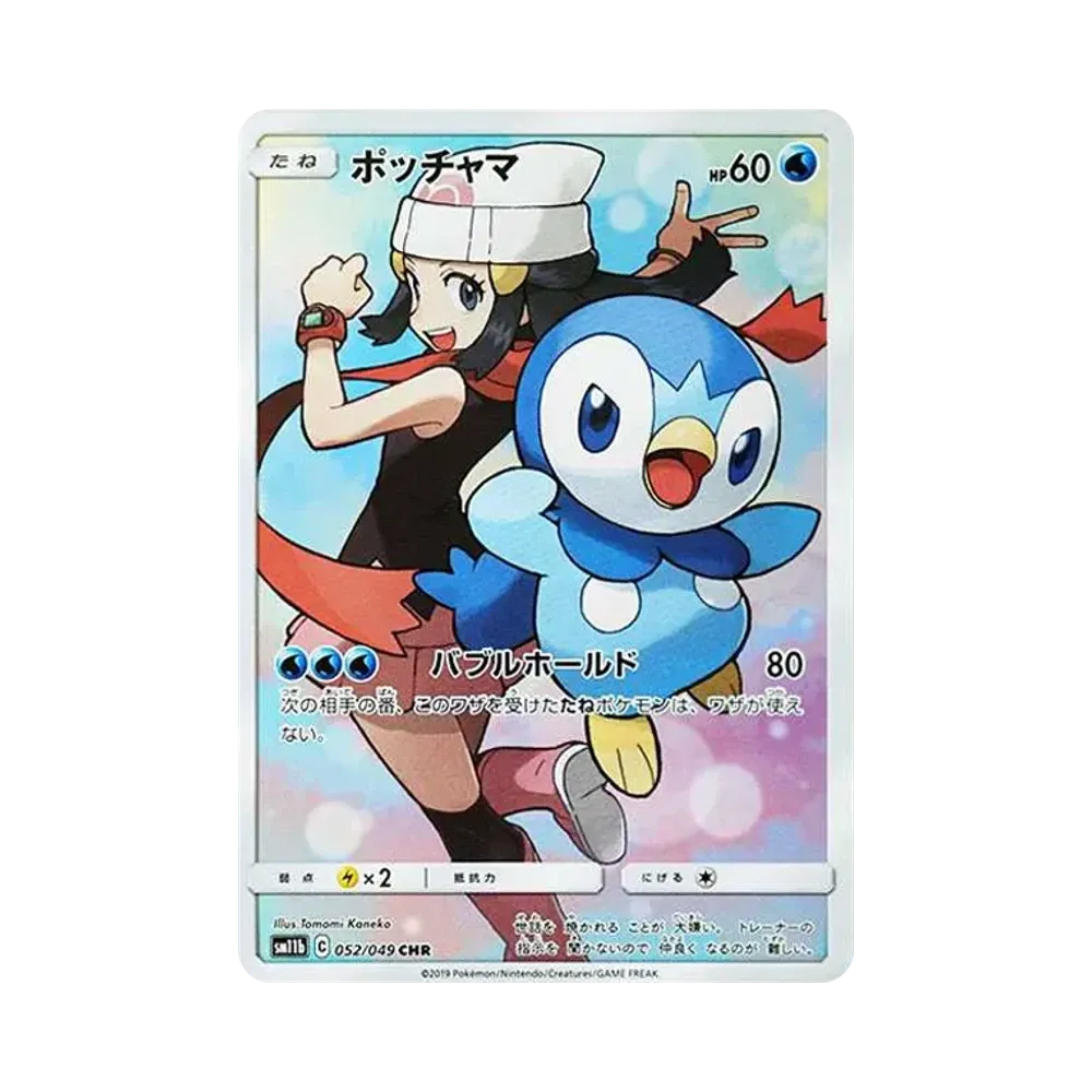 ポッチャマ CHR[sm11b 052/049](強化拡張パック「ドリームリーグ」)