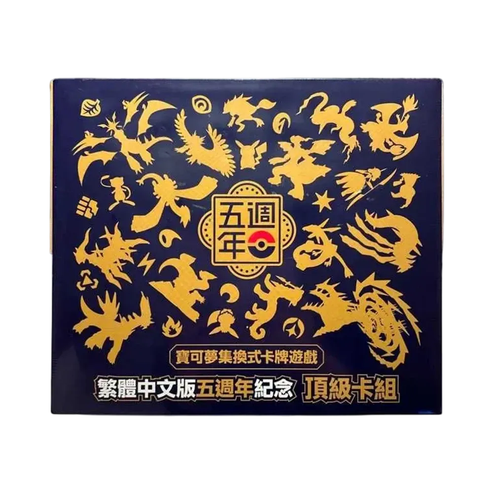 ポケモンカードゲーム 中国語版 5周年ピカチュウ記念 ボックス