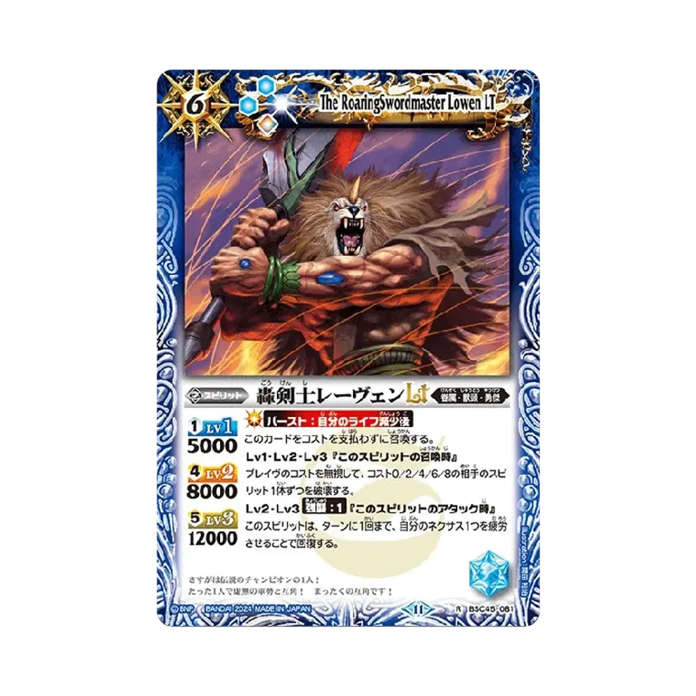 轟剣士レーヴェンLT R [BSC45-081](ドリームブースター「巡るヒカリ」)
