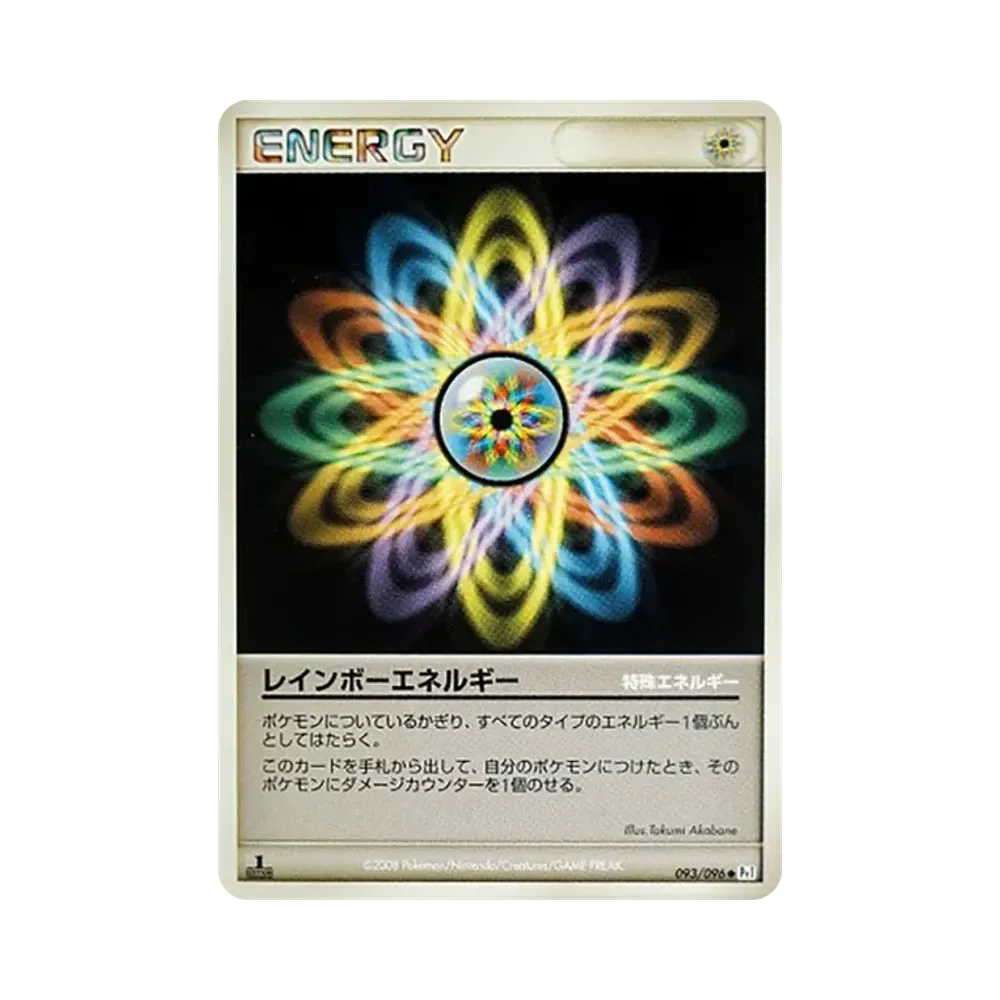 レインボーエネルギー