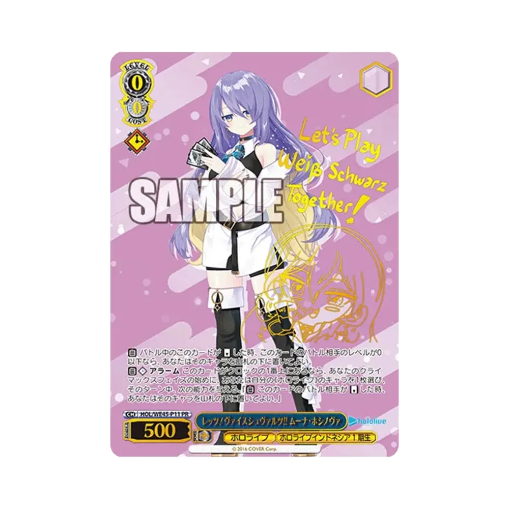レッツ！ヴァイスシュヴァルツ!! ムーナ・ホシノヴァ PR [HOL/WE45-P11](プレミアムセット 「ホロライブプロダクション feat.ヴァイスシュヴァルツアンバサダー」)