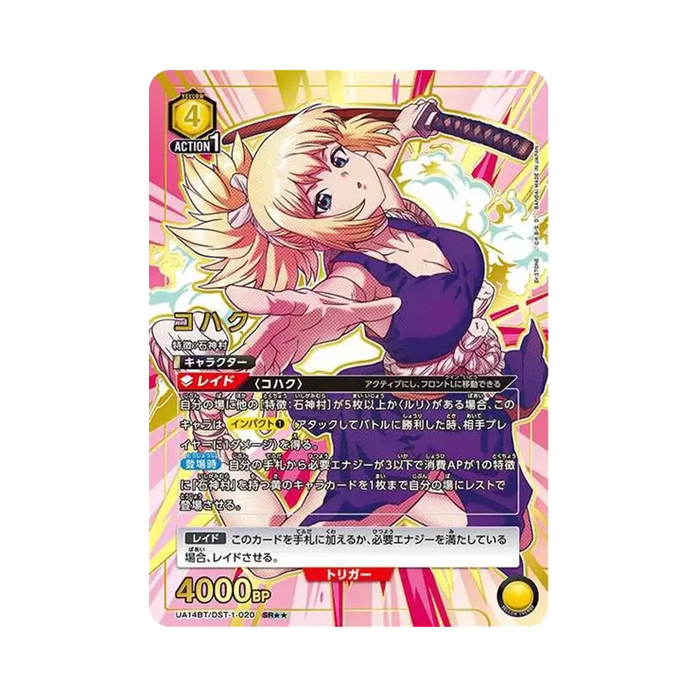 コハク SR★★ [UA14BT-DST-1-020](ブースターパック「Dr.STONE」)