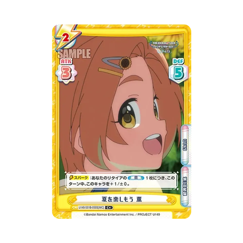 夏を楽しもう 薫 C+ [U149/001B-055S[IMC]](ブースターパック「TVアニメ アイドルマスター シンデレラガールズ U149」)