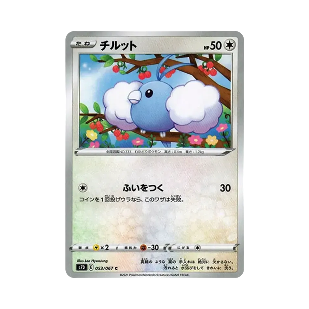 チルット C[s7D 053/067](拡張パック「摩天パーフェクト」)